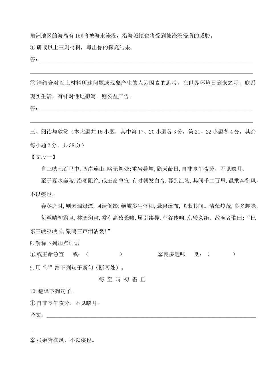 八年级语文下期期末考试模拟题 人教新课标版 试题_第3页