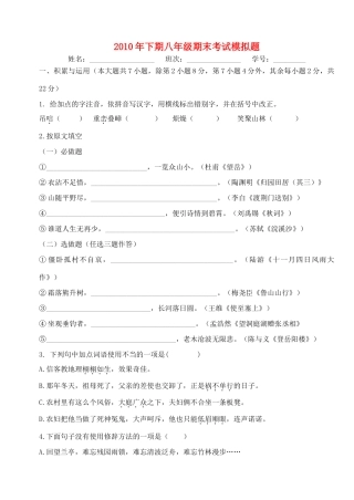 八年级语文下期期末考试模拟题 人教新课标版 试题