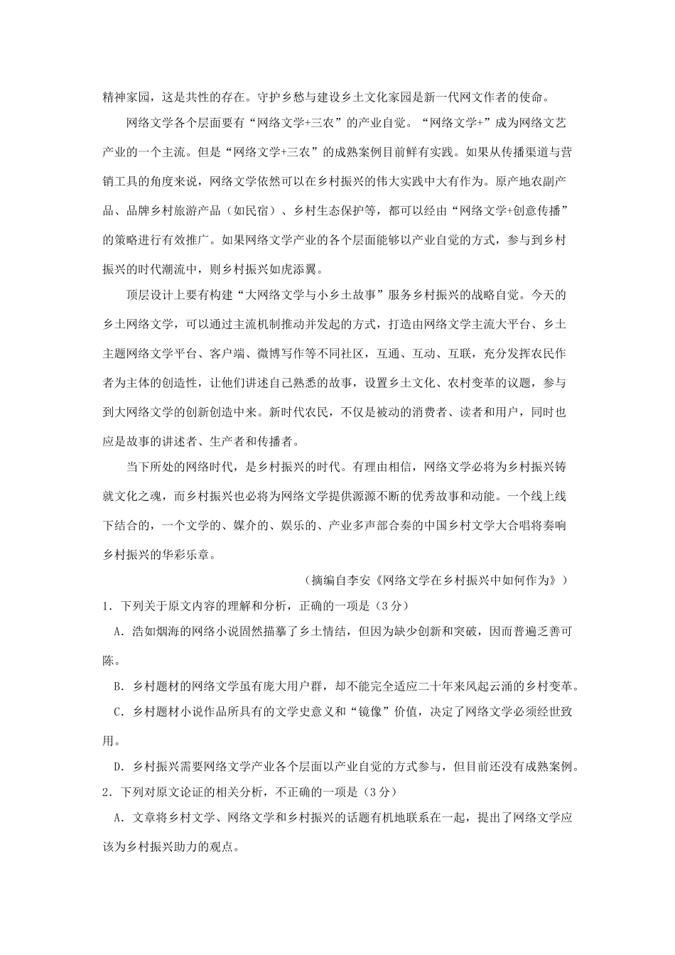 山西省太原市高三语文模拟试卷二试卷_第2页