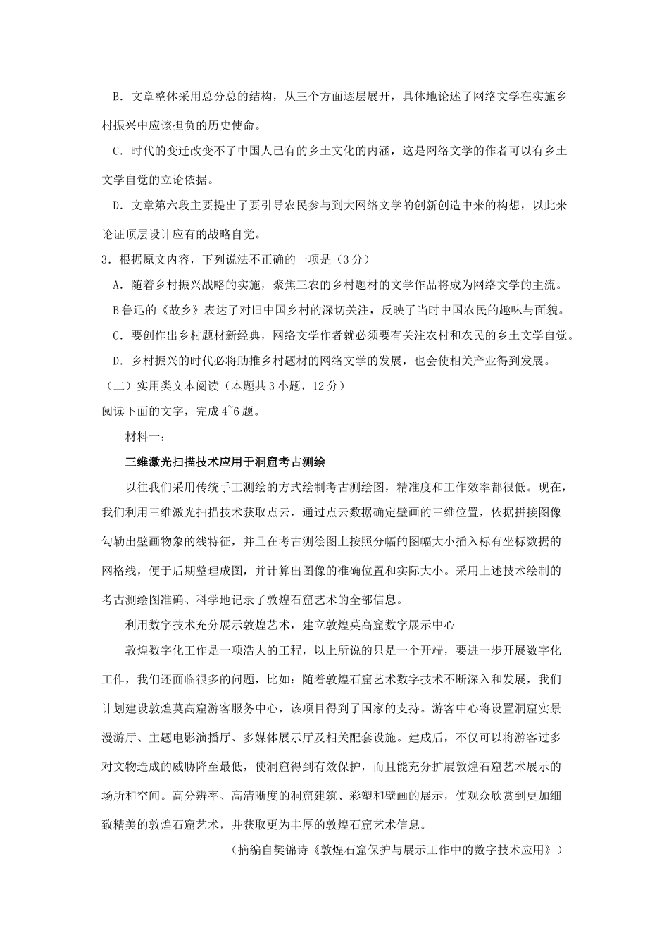 山西省太原市高三语文模拟试卷二试卷_第3页