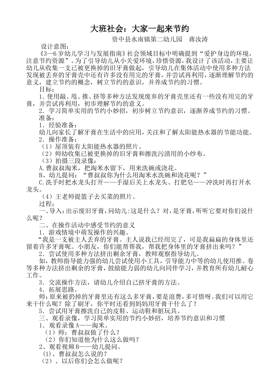 大班社会教案(蒋汝涛)_第1页