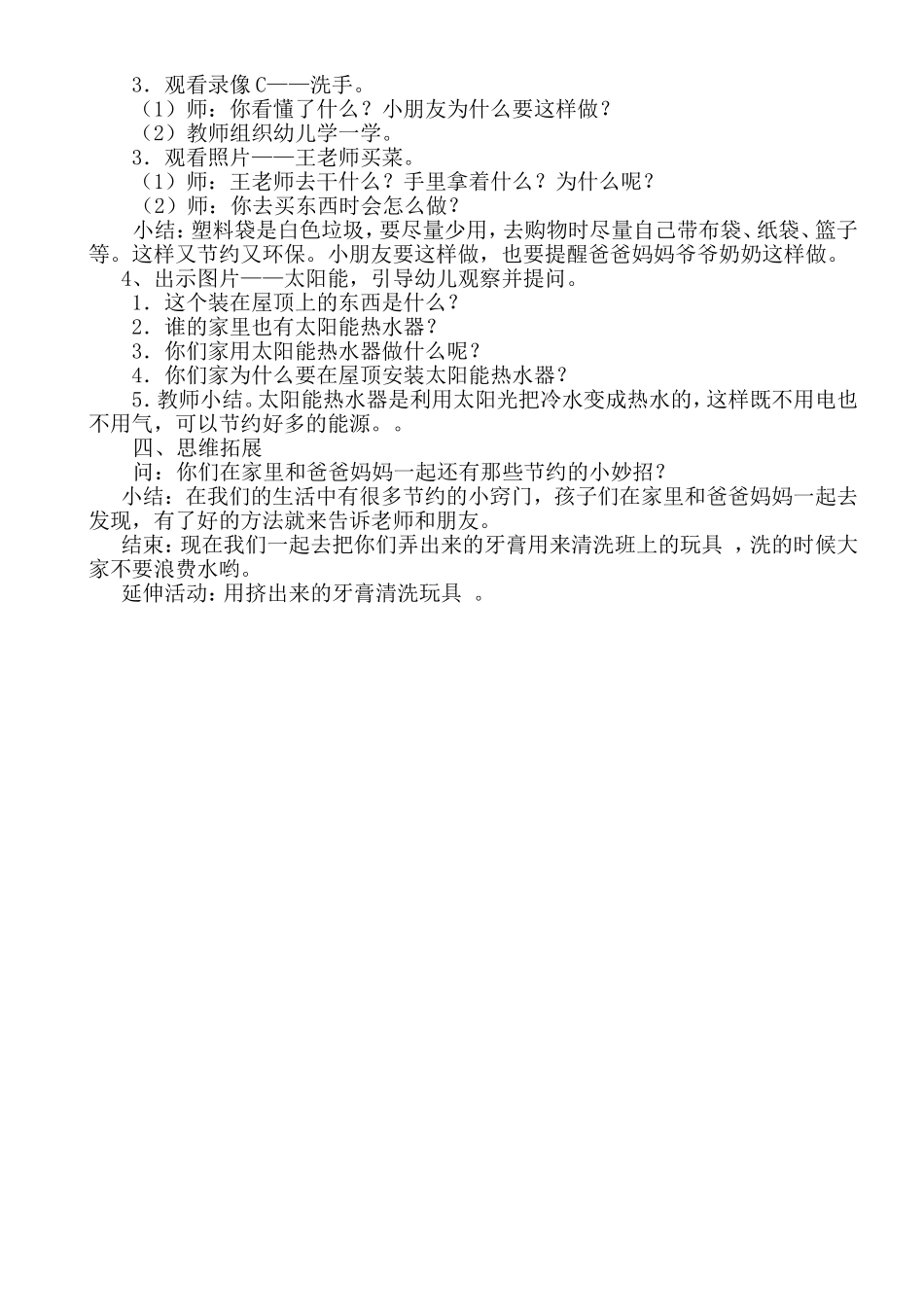 大班社会教案(蒋汝涛)_第2页