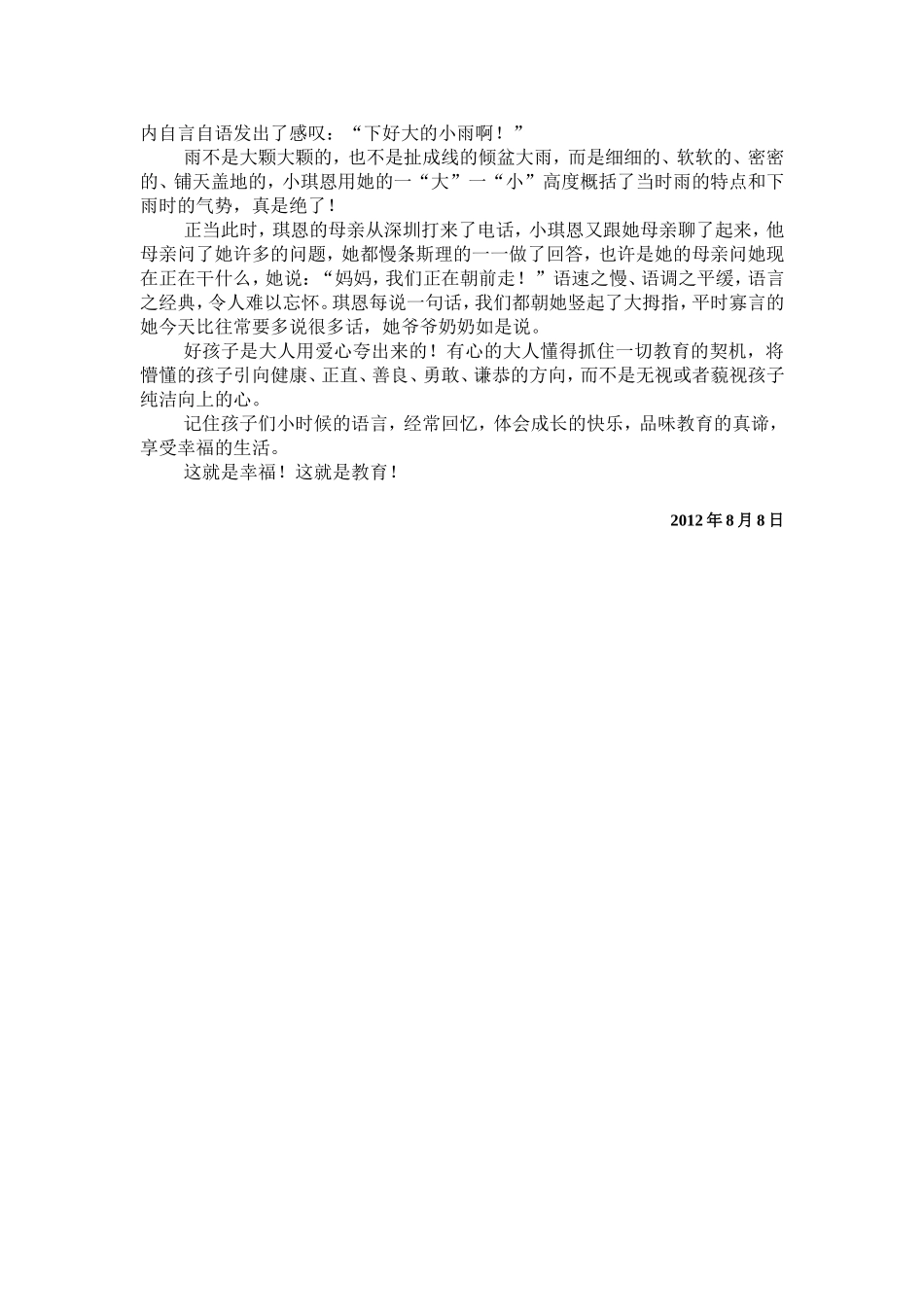 德育故事-琪恩的故事_第2页