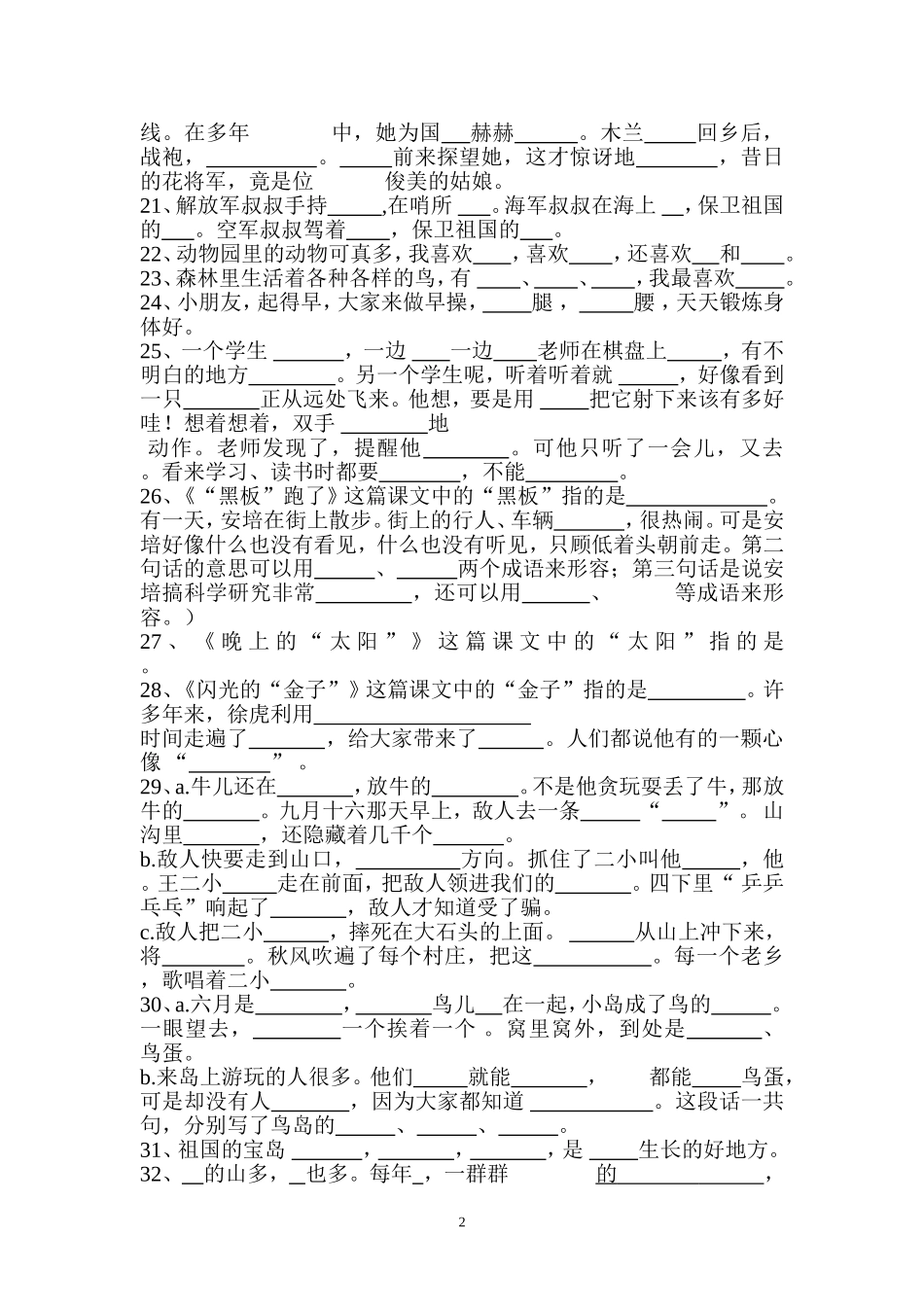 小学二年级下册语文复习按课文内容填空_第2页