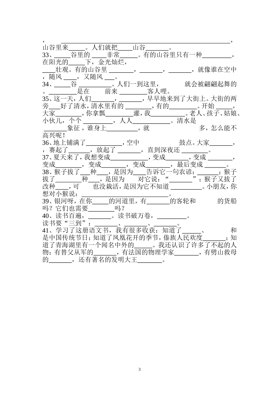 小学二年级下册语文复习按课文内容填空_第3页