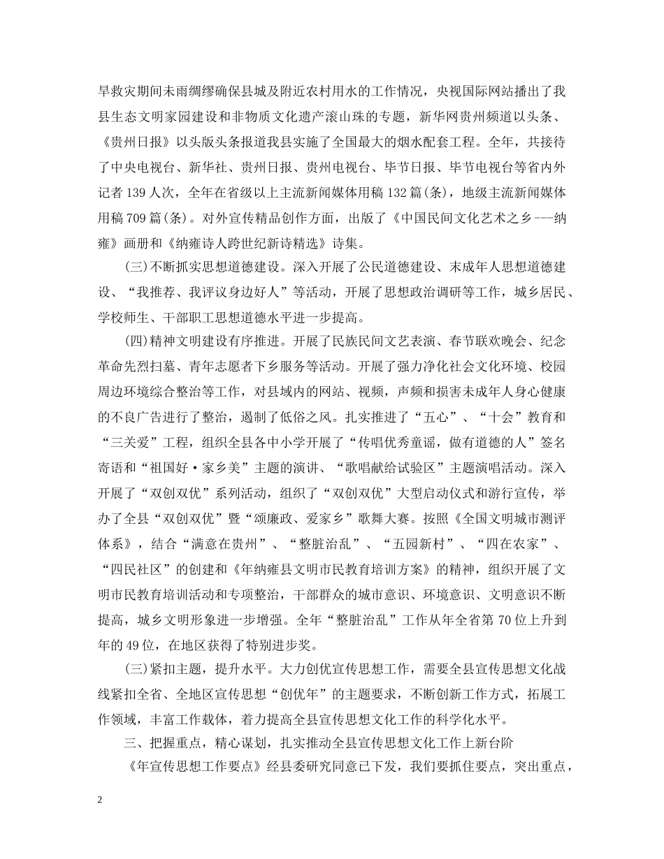乡宣传思想工作自检自查情况汇报_第2页