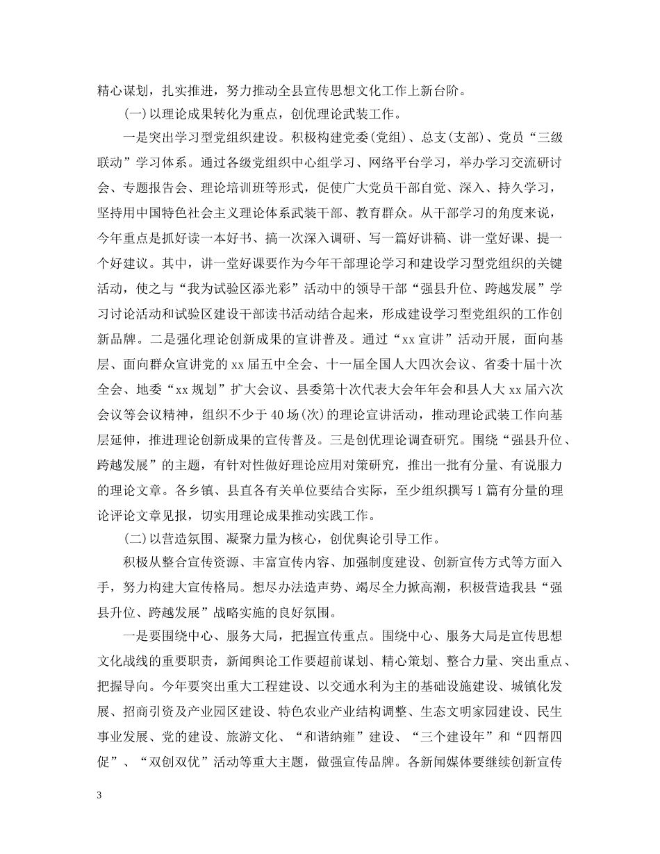 乡宣传思想工作自检自查情况汇报_第3页