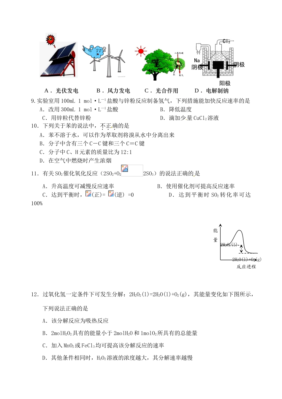 高一化学下学期第三次月考（6月）试题-人教版高一全册化学试题_第2页