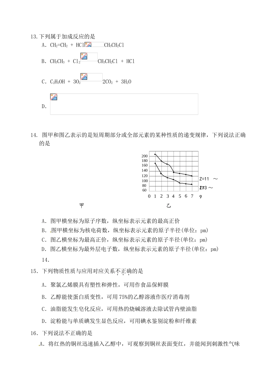 高一化学下学期第三次月考（6月）试题-人教版高一全册化学试题_第3页