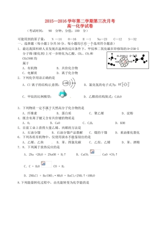 高一化学下学期第三次月考（6月）试题-人教版高一全册化学试题