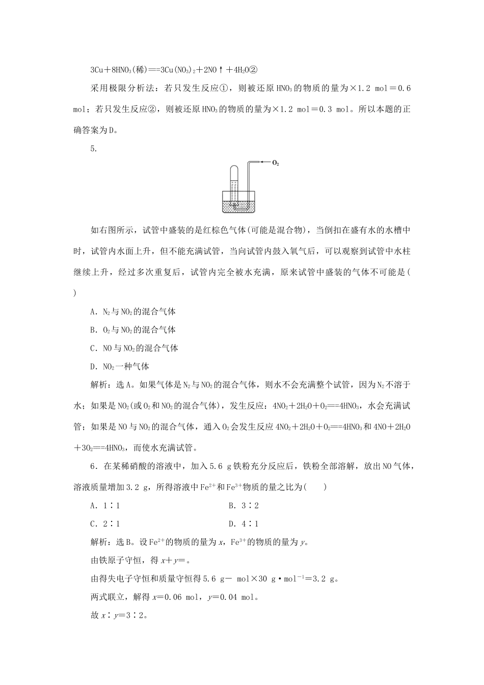 高中化学 第3章 自然界中的元素 第2节 氮的循环 第3课时 硝酸作业1 鲁科版必修1-鲁科版高一必修1化学试题_第2页