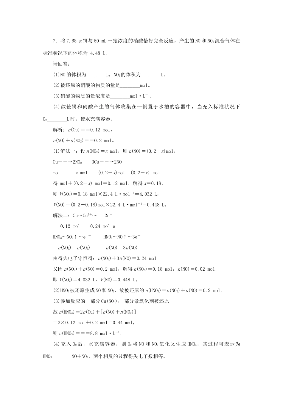 高中化学 第3章 自然界中的元素 第2节 氮的循环 第3课时 硝酸作业1 鲁科版必修1-鲁科版高一必修1化学试题_第3页