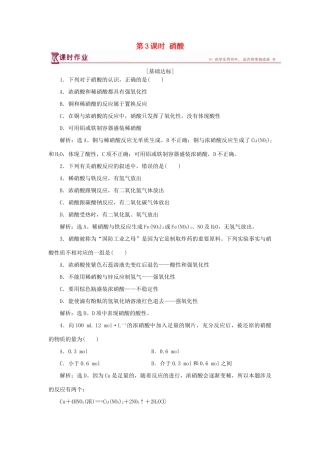 高中化学 第3章 自然界中的元素 第2节 氮的循环 第3课时 硝酸作业1 鲁科版必修1-鲁科版高一必修1化学试题