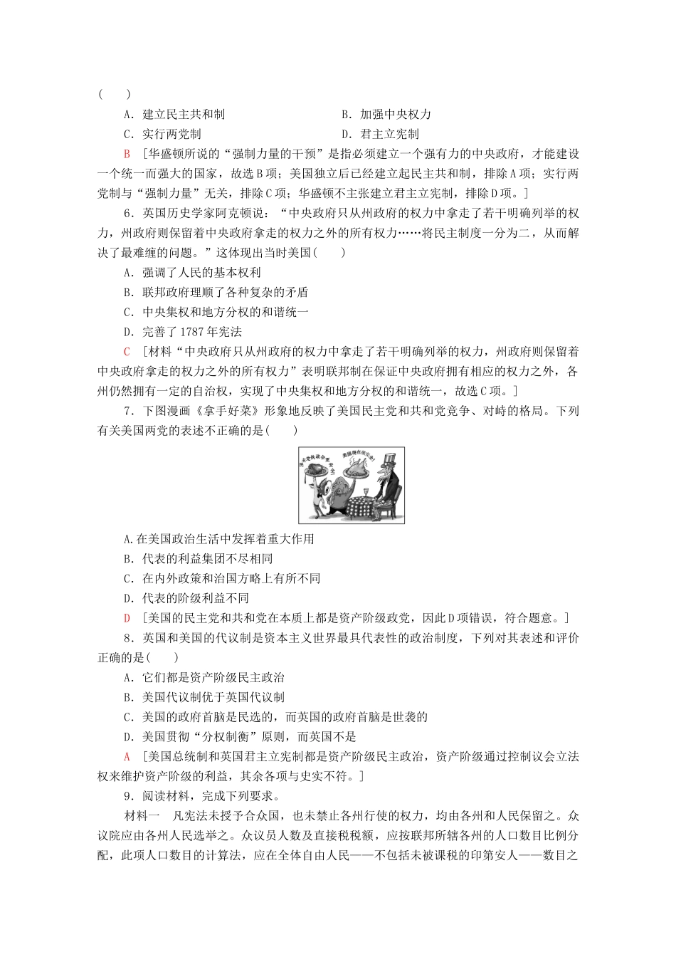 高中历史 课时分层作业19 美国的联邦制 北师大版必修1-北师大版高一必修1历史试题_第2页