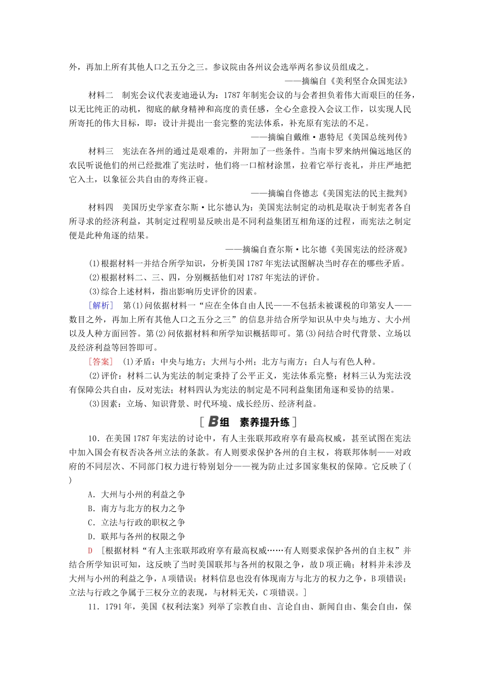 高中历史 课时分层作业19 美国的联邦制 北师大版必修1-北师大版高一必修1历史试题_第3页