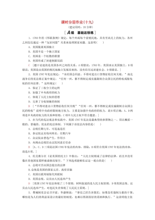 高中历史 课时分层作业19 美国的联邦制 北师大版必修1-北师大版高一必修1历史试题