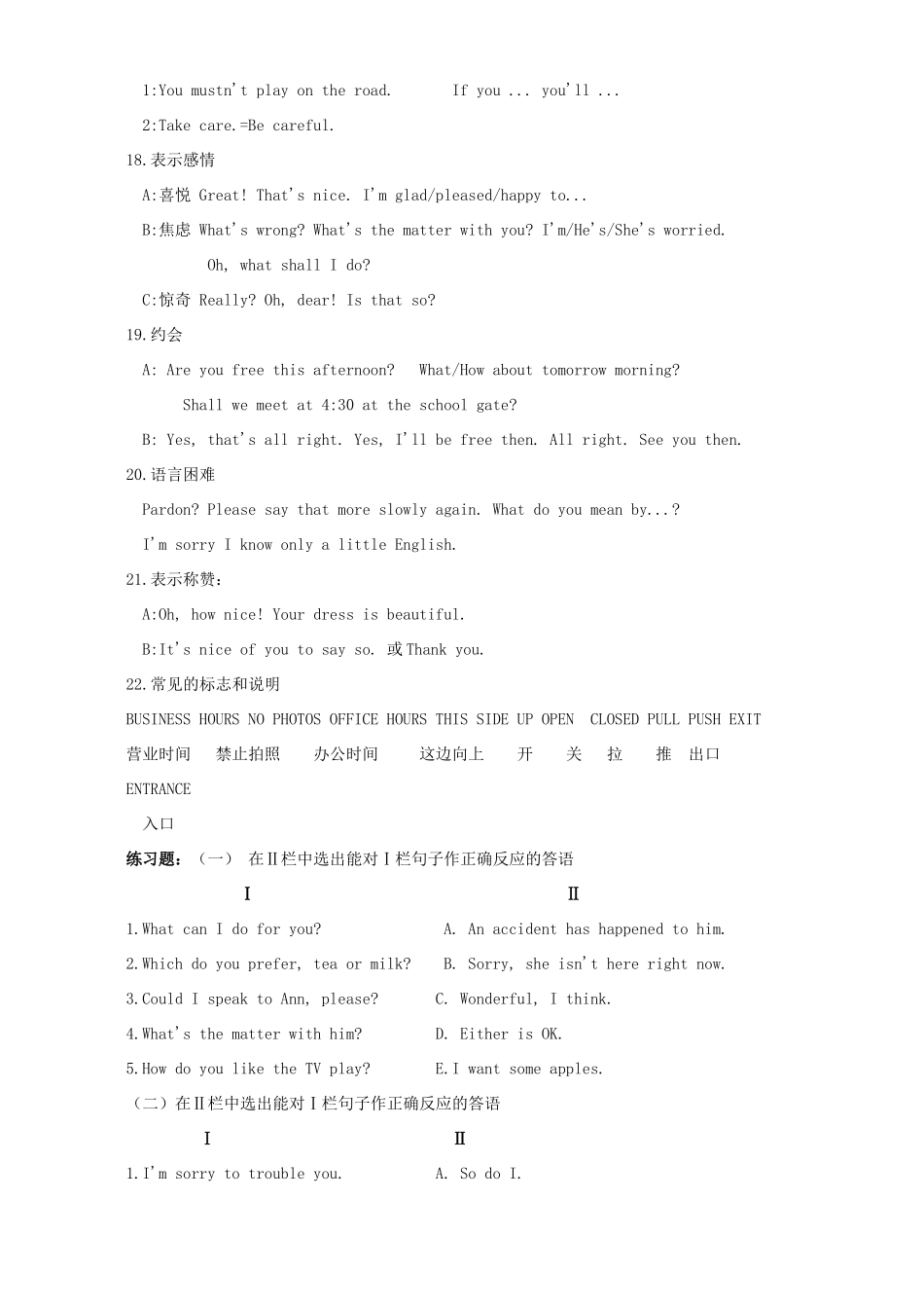 初中英语复习提要情景交际一 试题_第3页