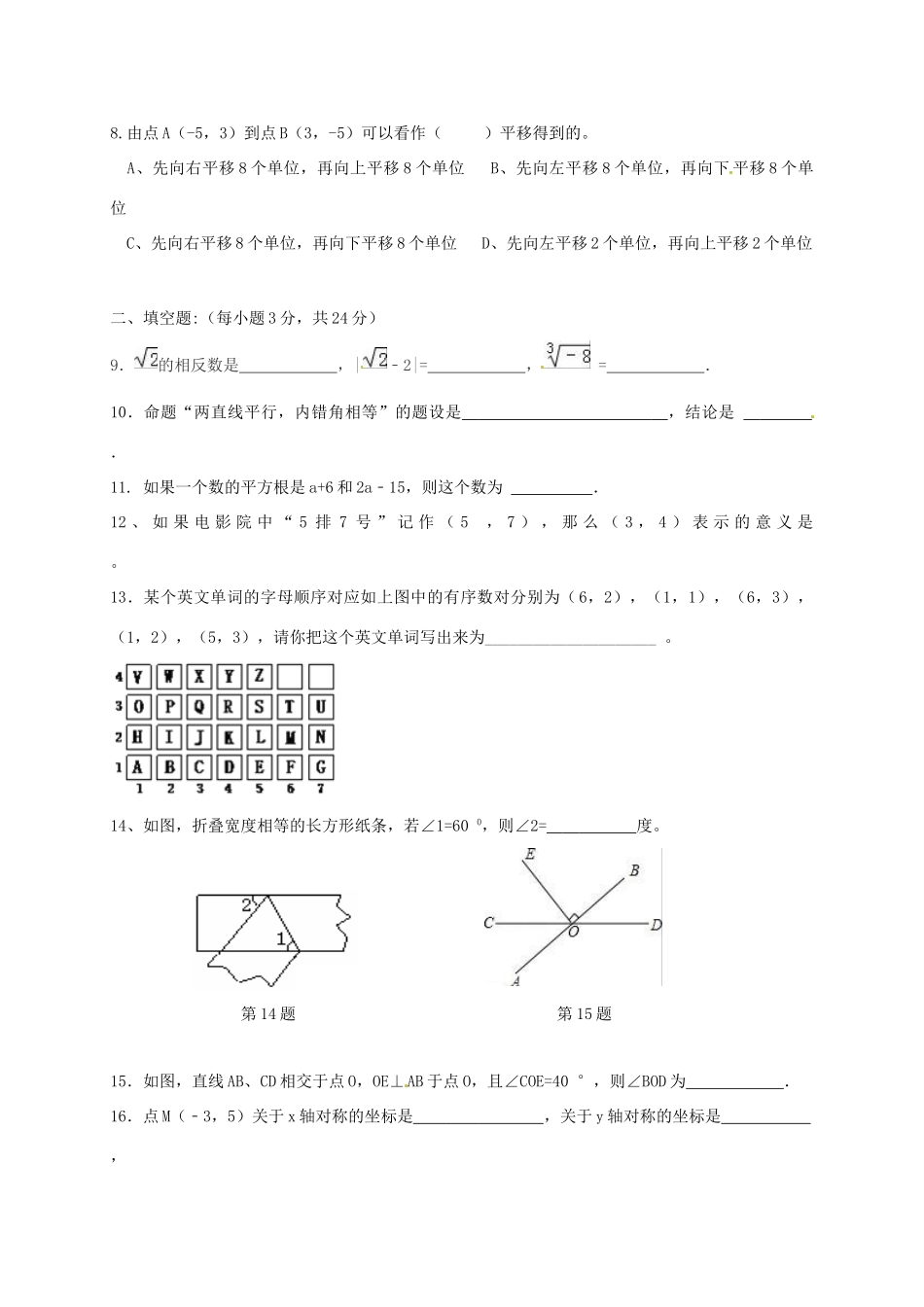 宁夏石嘴山市七年级数学下学期期中试卷(B卷，无答案)试卷_第2页