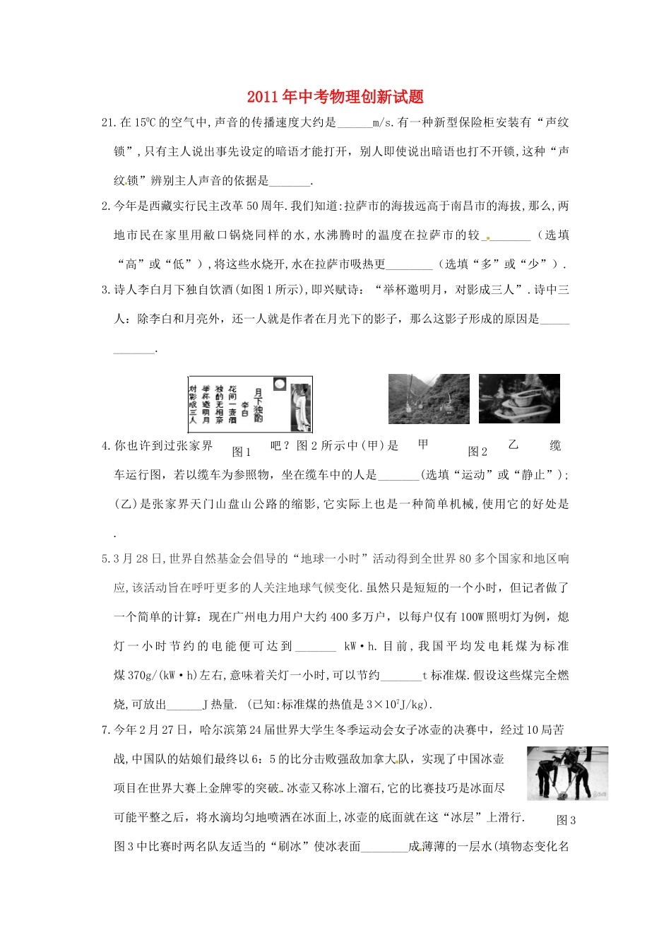 中考物理创新试卷2 人教新课标版试卷_第1页