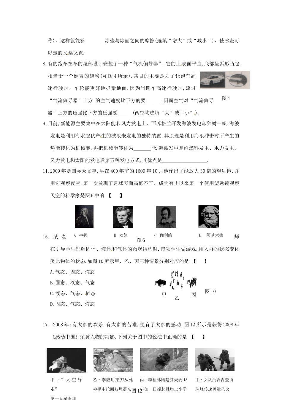 中考物理创新试卷2 人教新课标版试卷_第2页