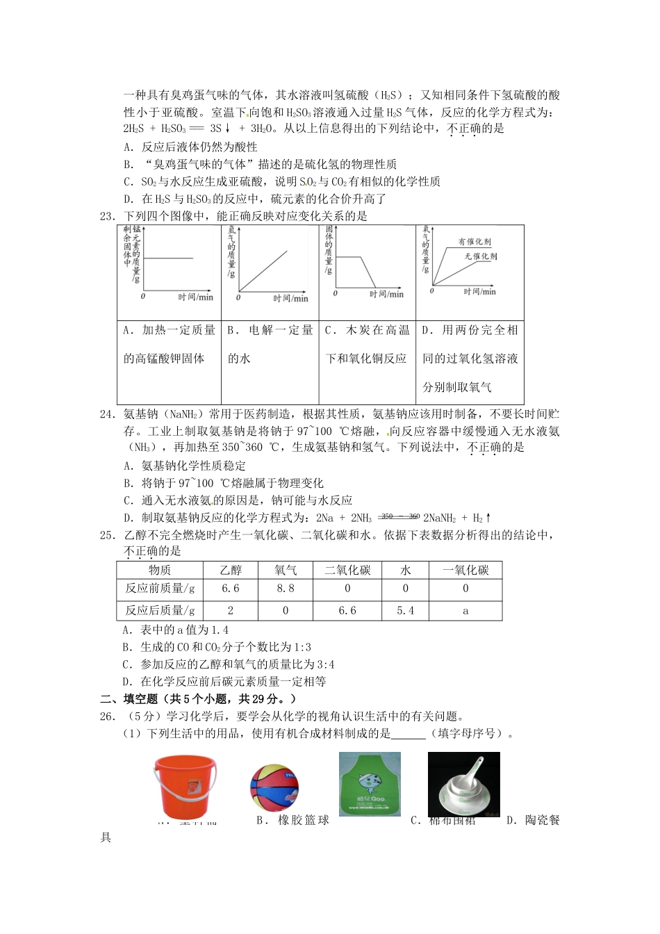 北京市石景山区届九年级化学上学期期末考试试题 新人教版 试题_第3页