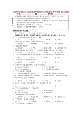 北京市石景山区届九年级化学上学期期末考试试题 新人教版 试题