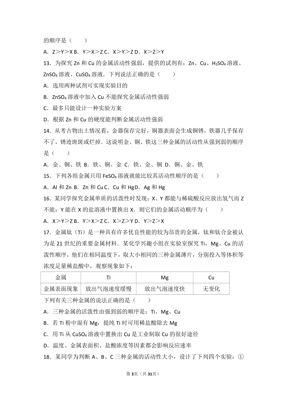 九年级化学下册 学生实验8(金属的性质)基础题(pdf，含解析)(新版)湘教版试卷_第3页