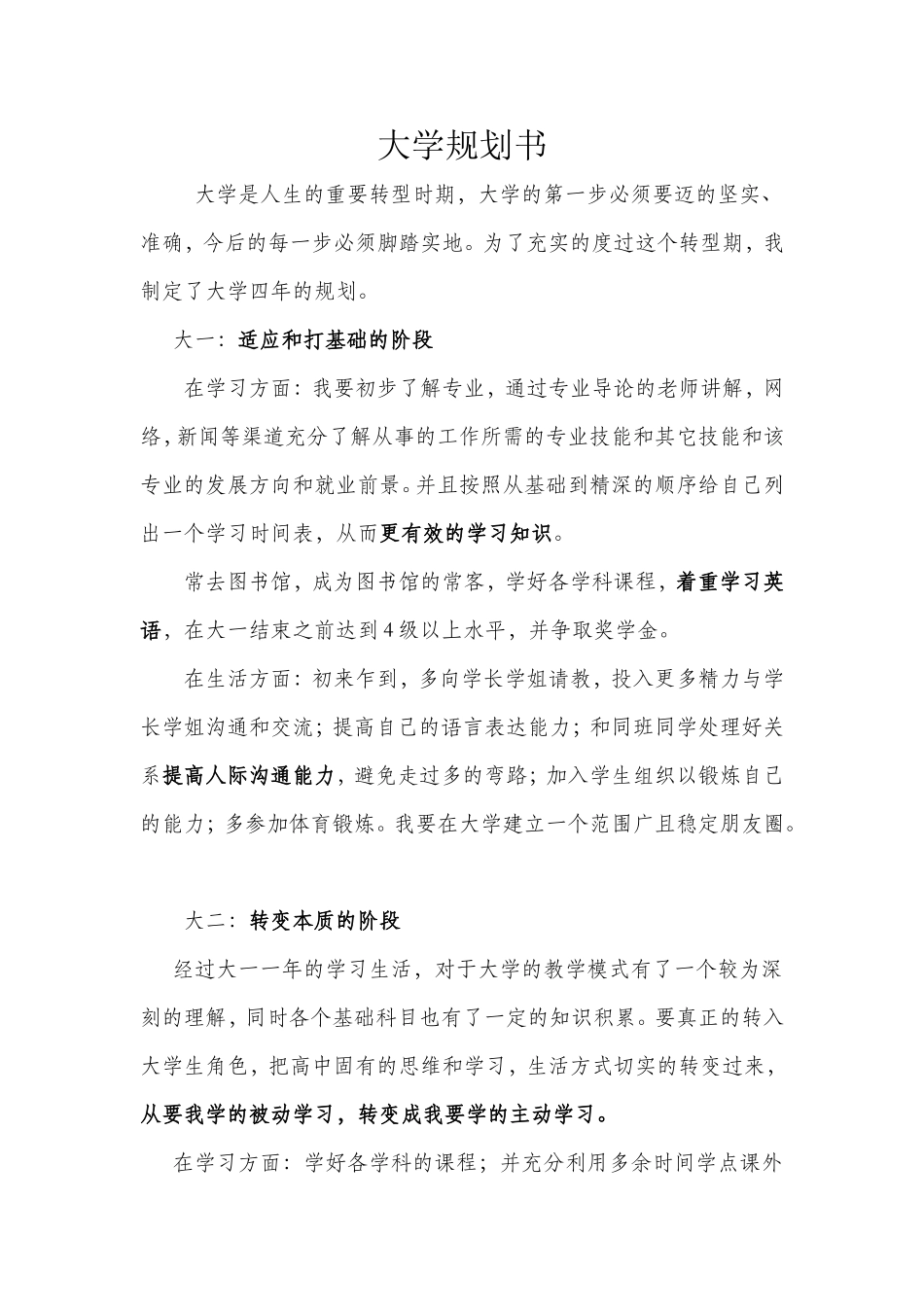 大学四年规划书_第1页