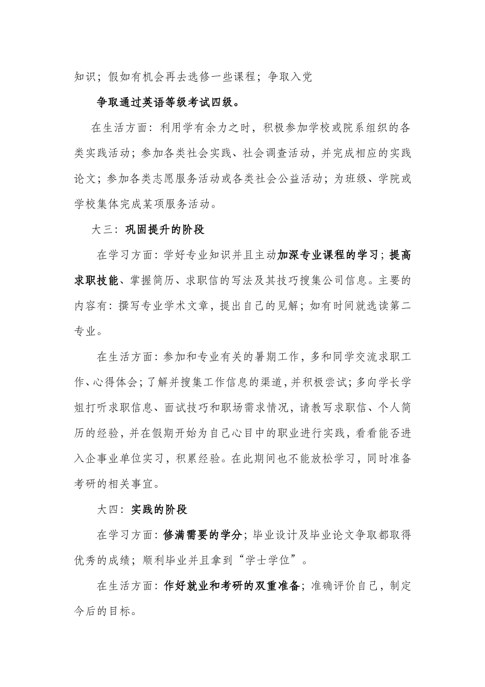 大学四年规划书_第2页