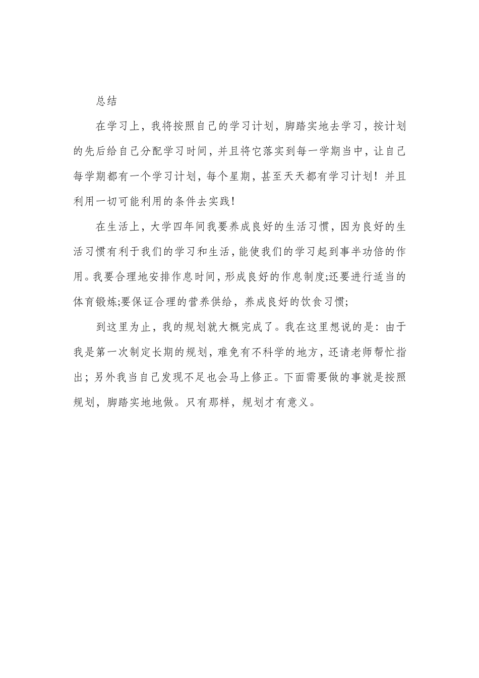 大学四年规划书_第3页