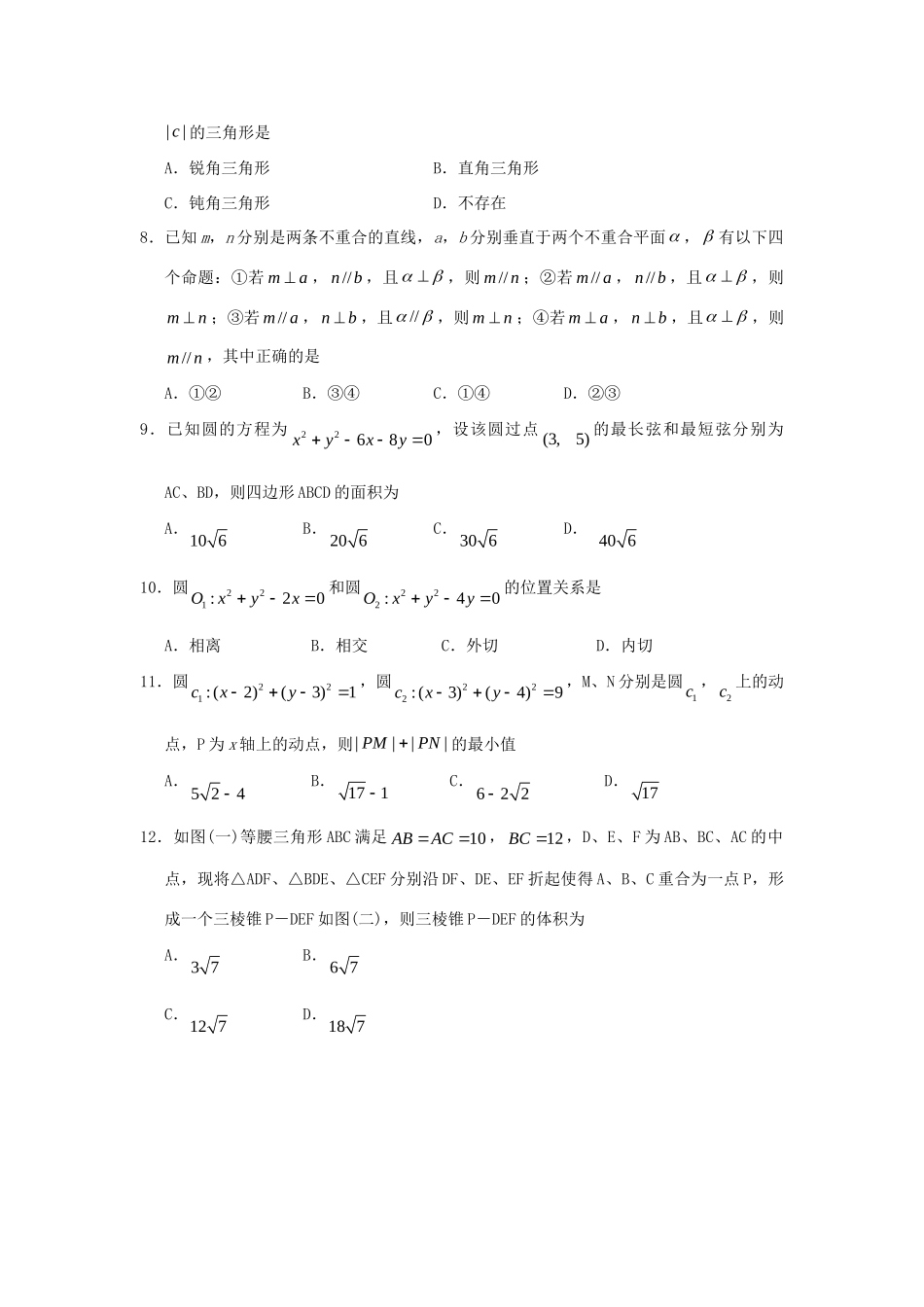 山西省大同一中高二数学上学期期中试卷 文新人教A版试卷_第2页