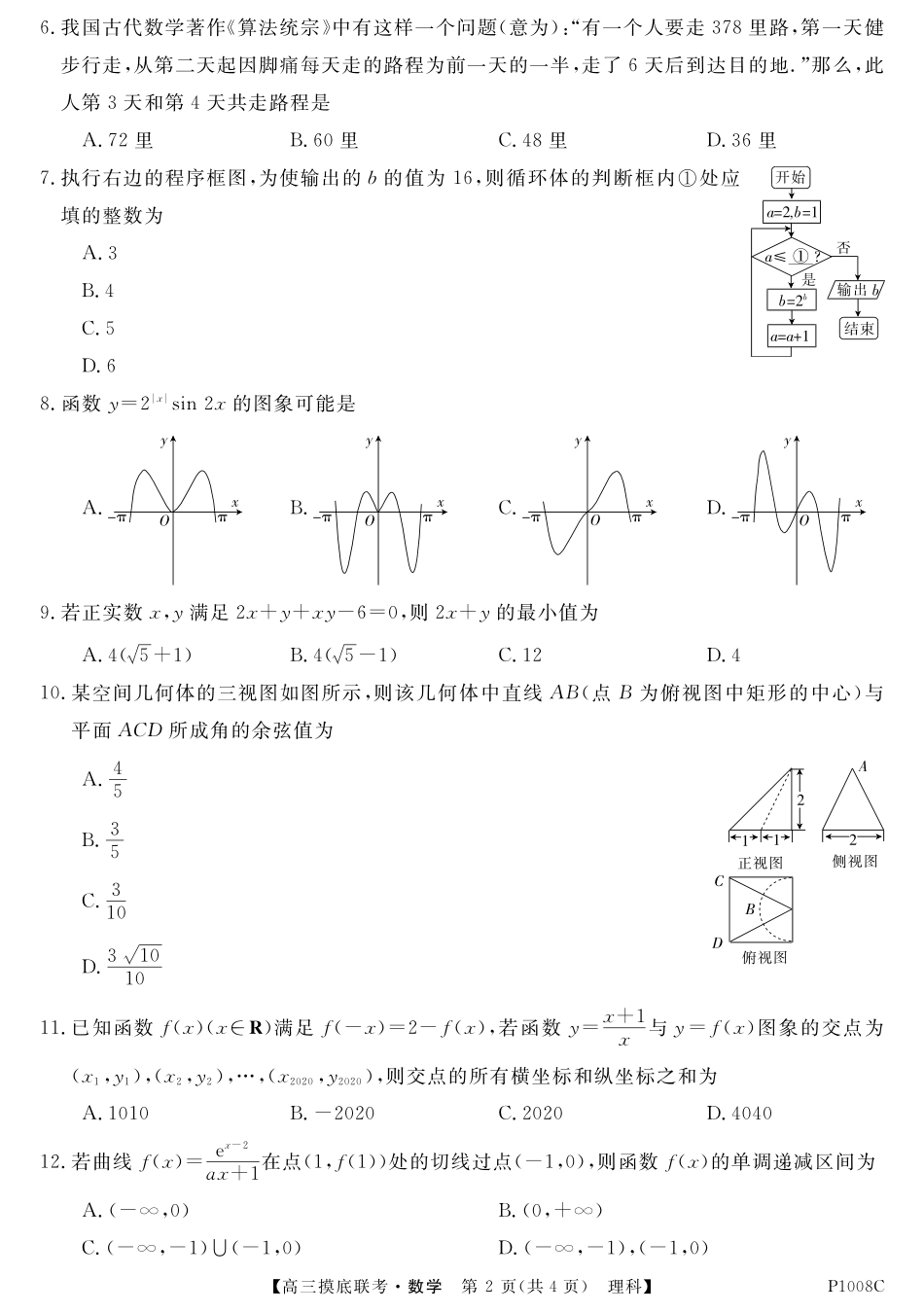 安徽省 皖南八校 高三数学上学期摸底联考试卷 理(PDF) 安徽省 皖南八校 届高三数学上学期摸底联考试卷 理(PDF) 安徽省 皖南八校 届高三数学上学期摸底联考试卷 理(PDF)_第2页
