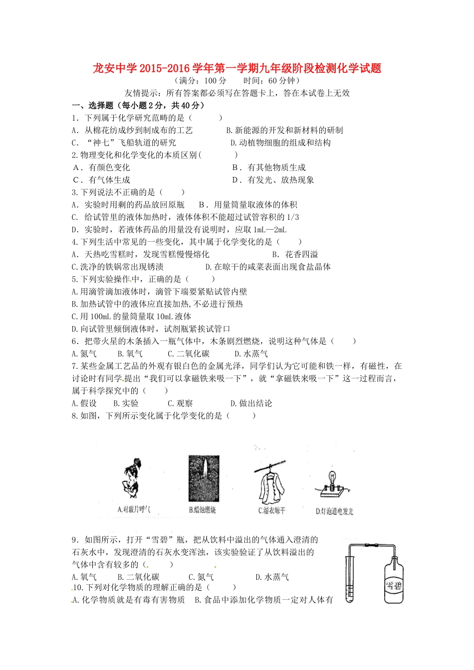 九年级化学上学期阶段检测试卷试卷_第1页