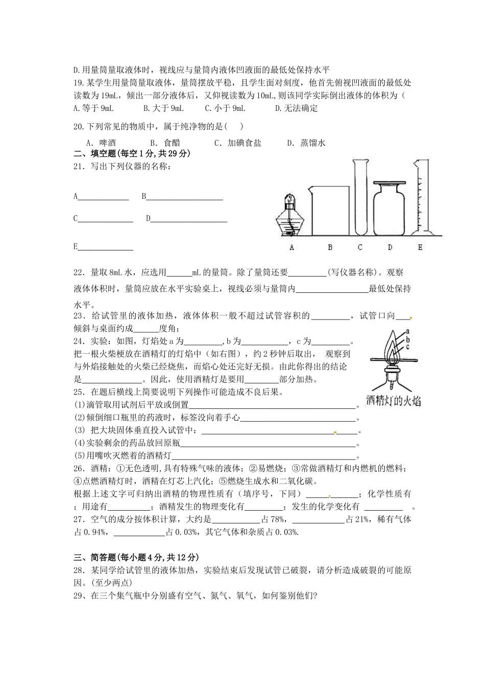 九年级化学上学期阶段检测试卷试卷_第3页