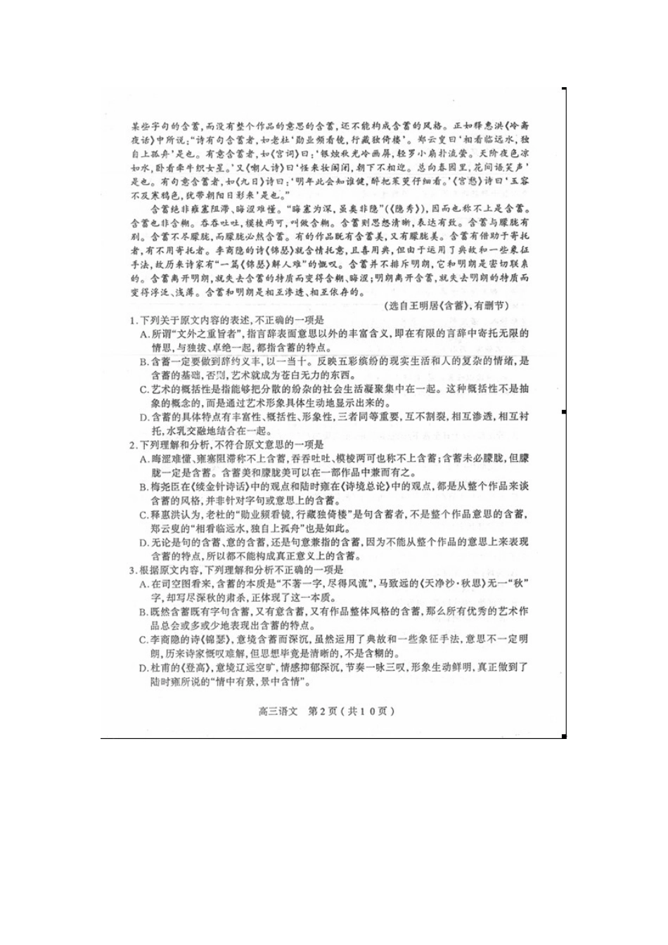山西省太原市高三语文下学期第三次模拟考试试卷扫描版试卷_第2页
