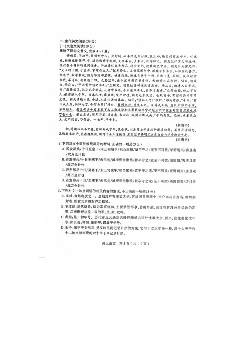 山西省太原市高三语文下学期第三次模拟考试试卷扫描版试卷_第3页
