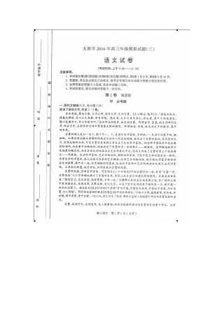 山西省太原市高三语文下学期第三次模拟考试试卷扫描版试卷