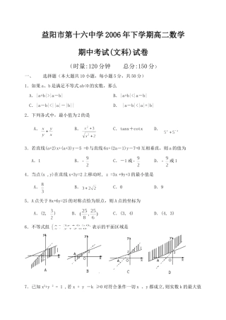 学期高二数学试卷及参考答案 高二数学上学期期末考试试卷集(28套)新课标人教A版 选修1-2 高二数学上学期期末考试试卷集(28套)新课标人教A版 选修1-2