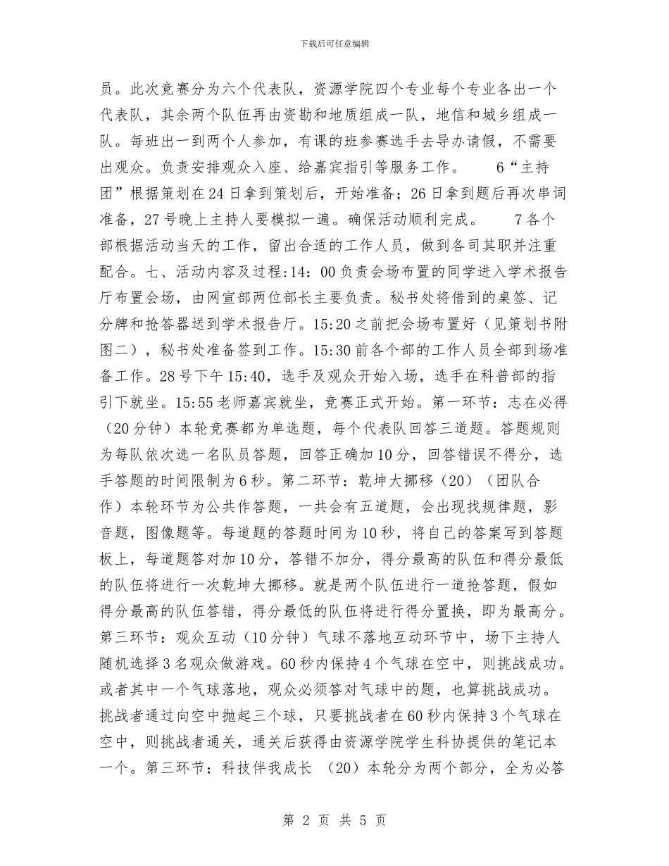 共享科普盛宴活动策划书与共建社区普法依法治理工作计划汇编_第2页