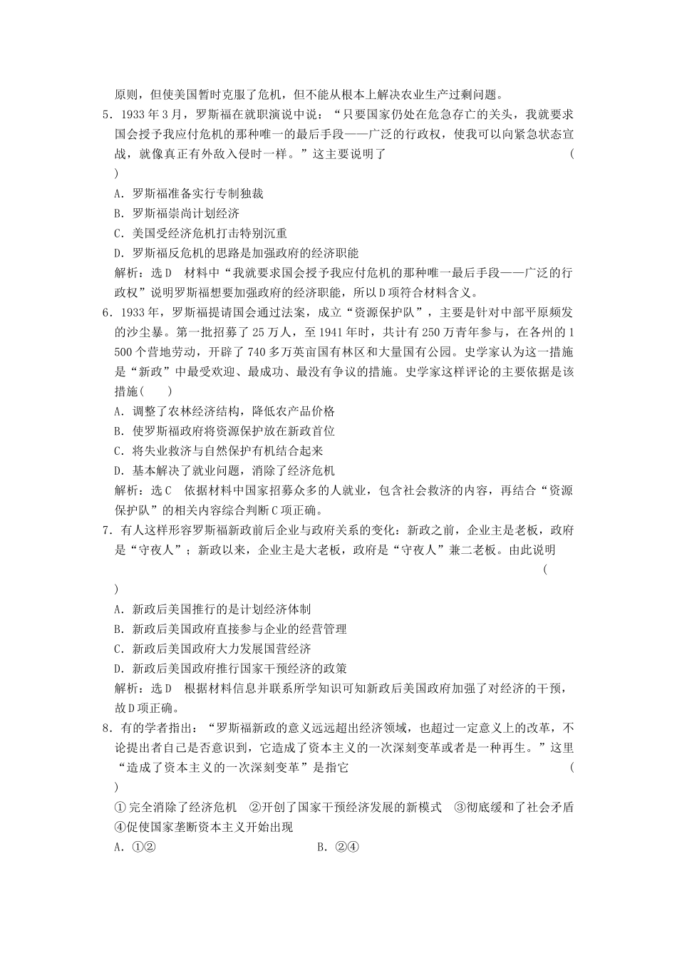 高中历史 专题六 罗斯福新政与当代资本主义（十九）罗斯福新政课时跟踪检测 人民版必修2-人民版高一必修2历史试题_第2页