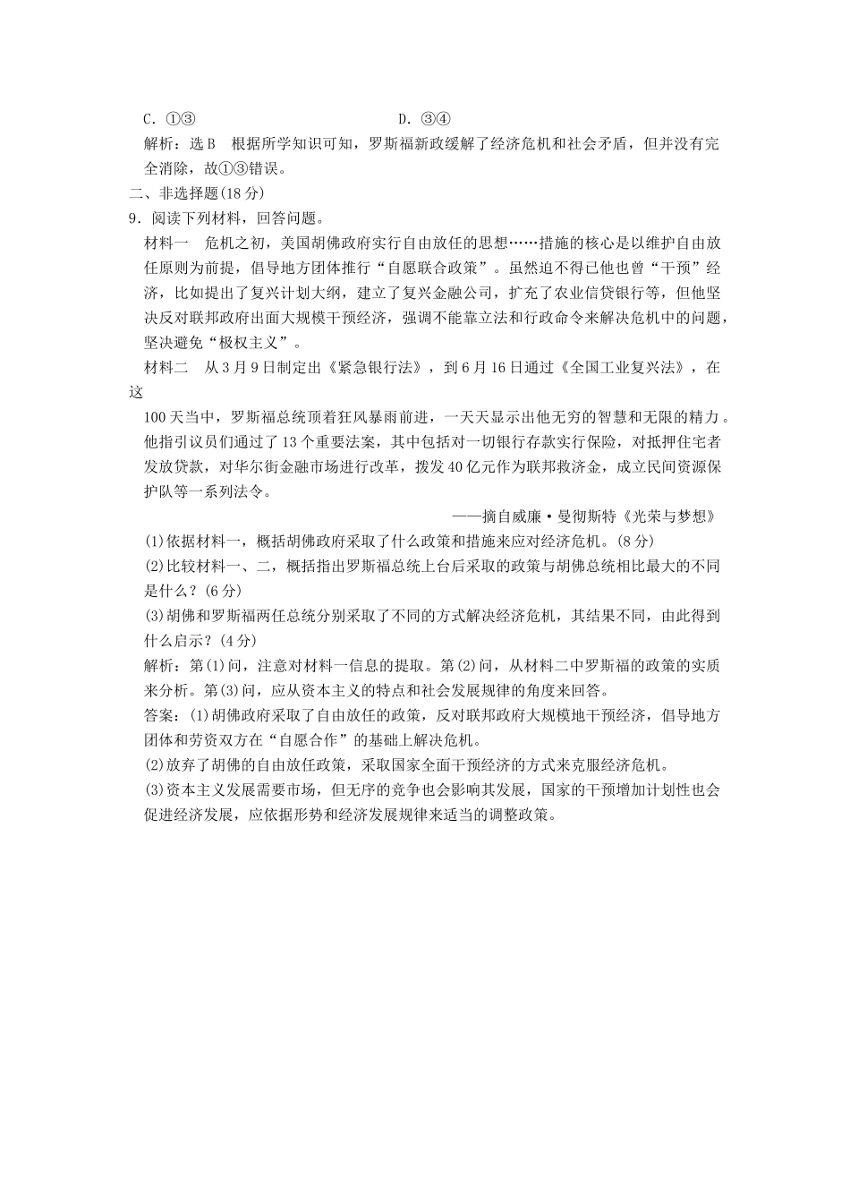 高中历史 专题六 罗斯福新政与当代资本主义（十九）罗斯福新政课时跟踪检测 人民版必修2-人民版高一必修2历史试题_第3页