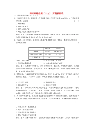 高中历史 专题六 罗斯福新政与当代资本主义（十九）罗斯福新政课时跟踪检测 人民版必修2-人民版高一必修2历史试题