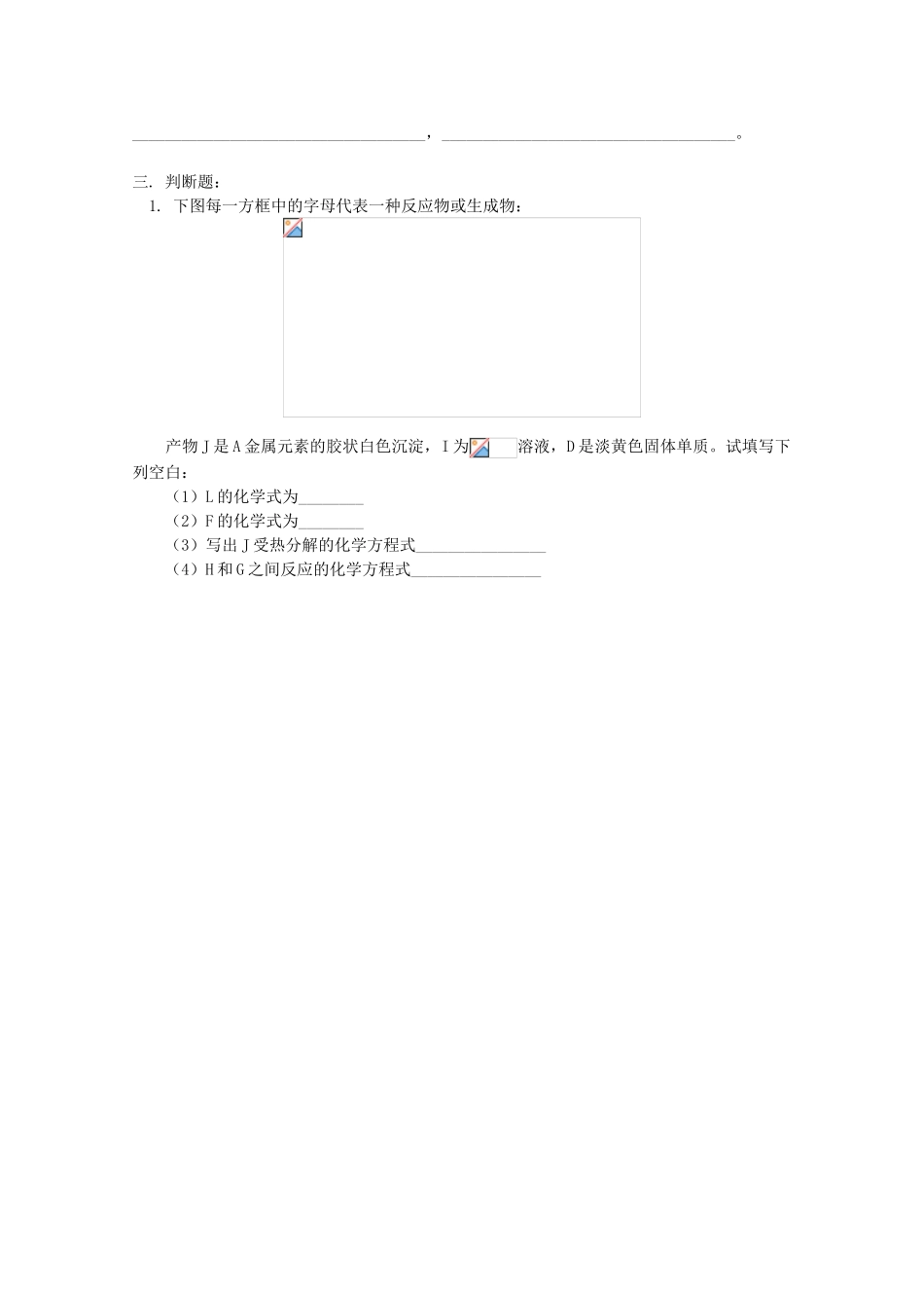 江西省乐安一中高三化学 29常见元素单质及重要化合物（三）试题_第3页