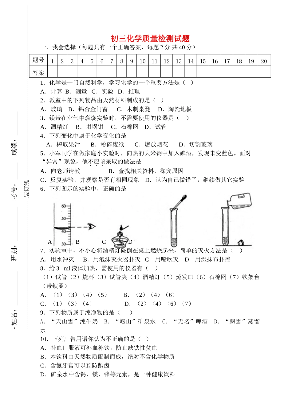 九年级化学 第一二单元测试卷 鲁教版试卷_第1页