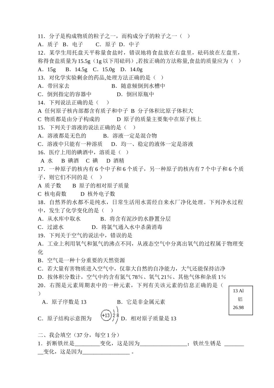 九年级化学 第一二单元测试卷 鲁教版试卷_第2页