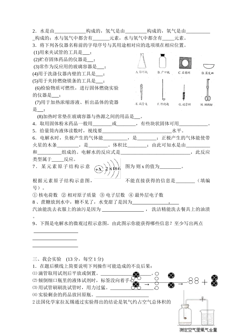 九年级化学 第一二单元测试卷 鲁教版试卷_第3页