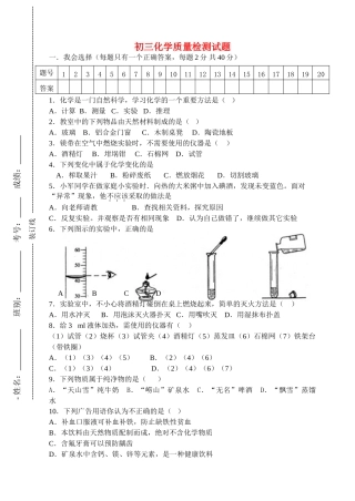 九年级化学 第一二单元测试卷 鲁教版试卷