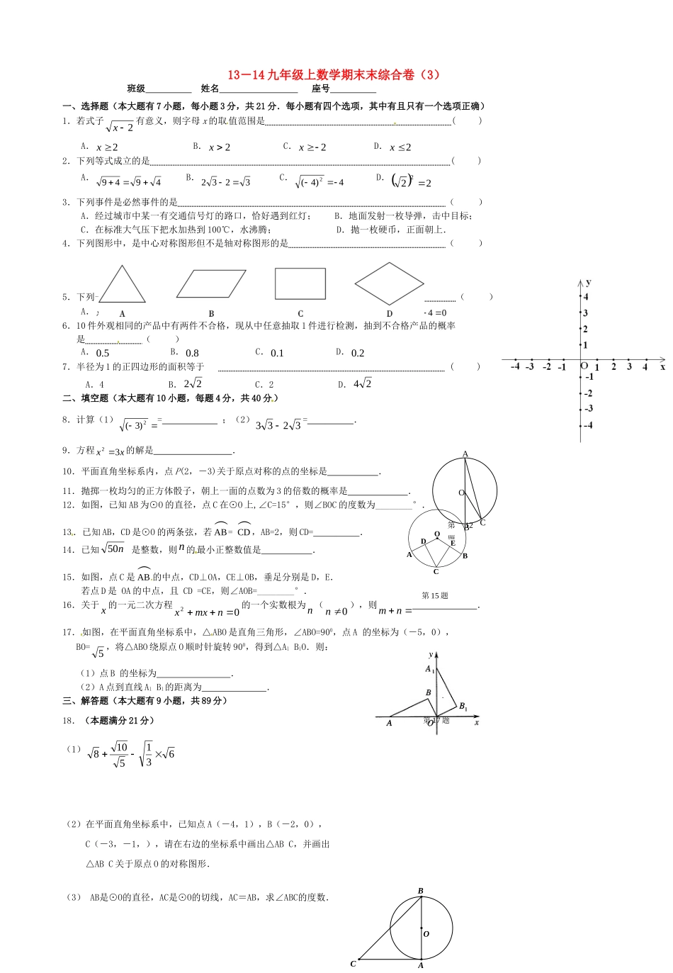 九年级数学上学期期末复习综合卷3 新人教版试卷_第1页