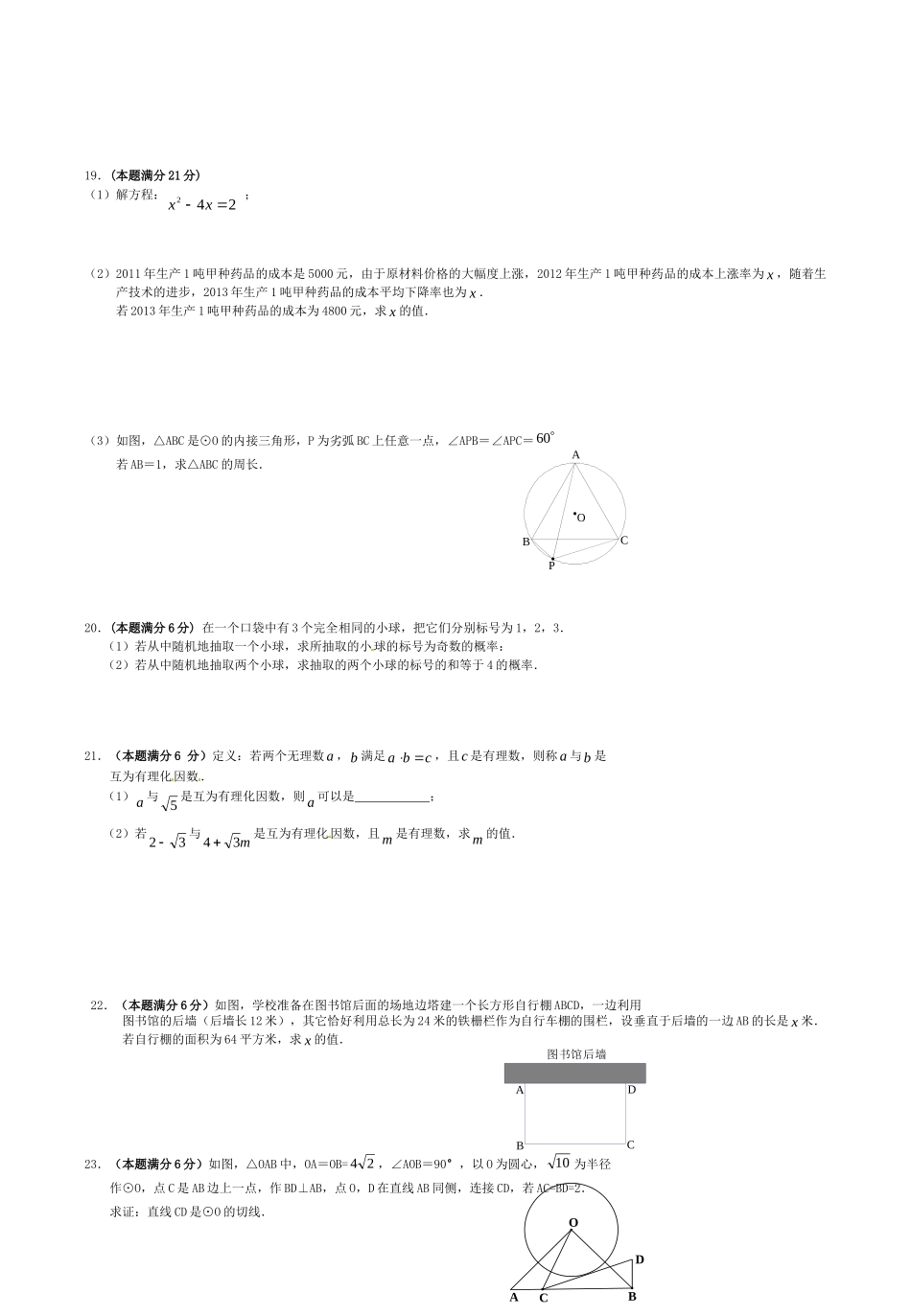 九年级数学上学期期末复习综合卷3 新人教版试卷_第2页