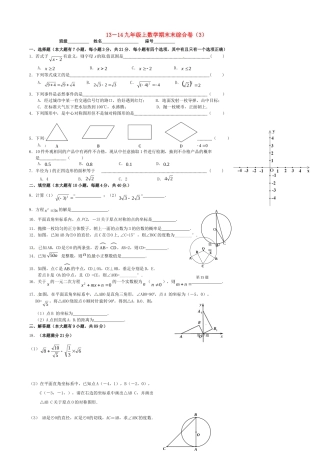 九年级数学上学期期末复习综合卷3 新人教版试卷